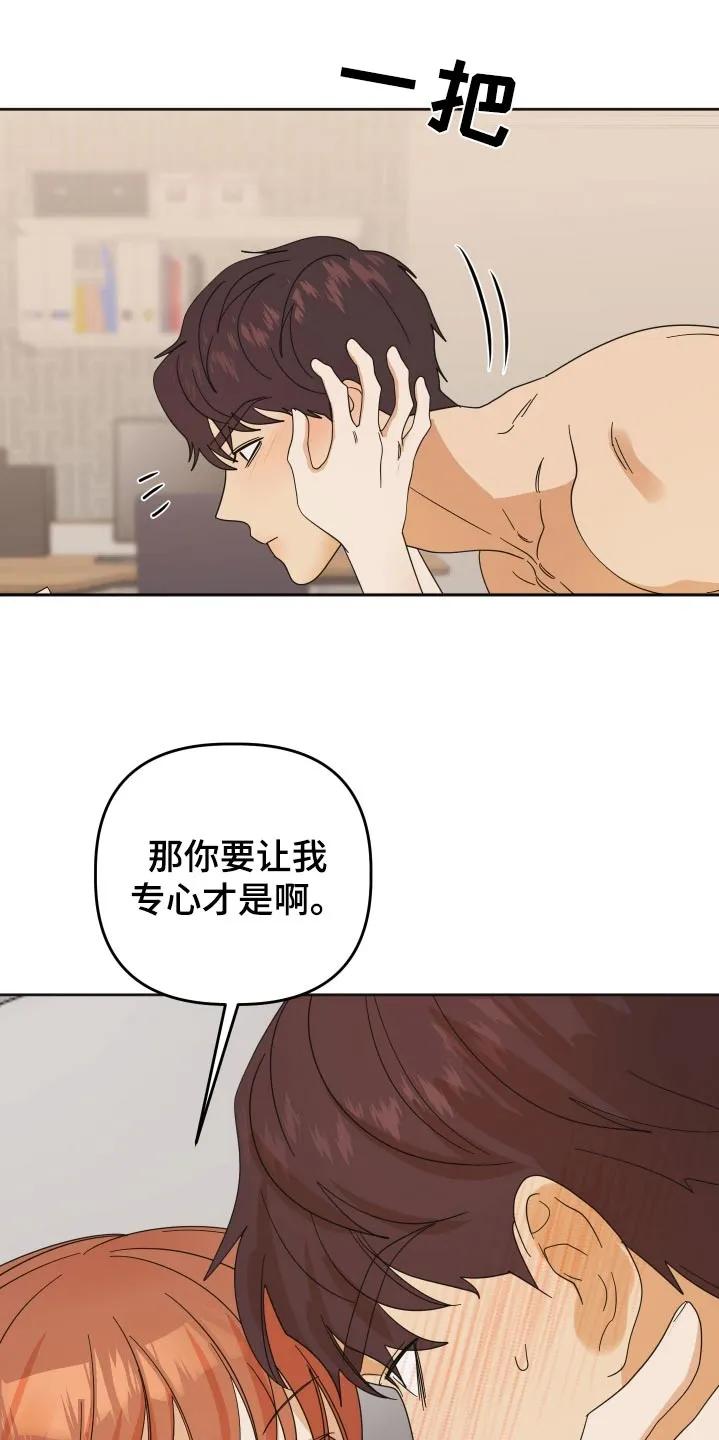 《亲亲男闺蜜》第78章：【第二季】专心一点 第12页