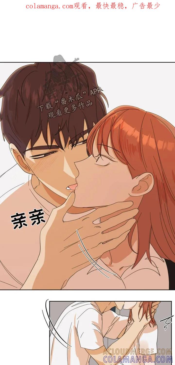 《亲亲男闺蜜》第78章：【第二季】专心一点 第1页