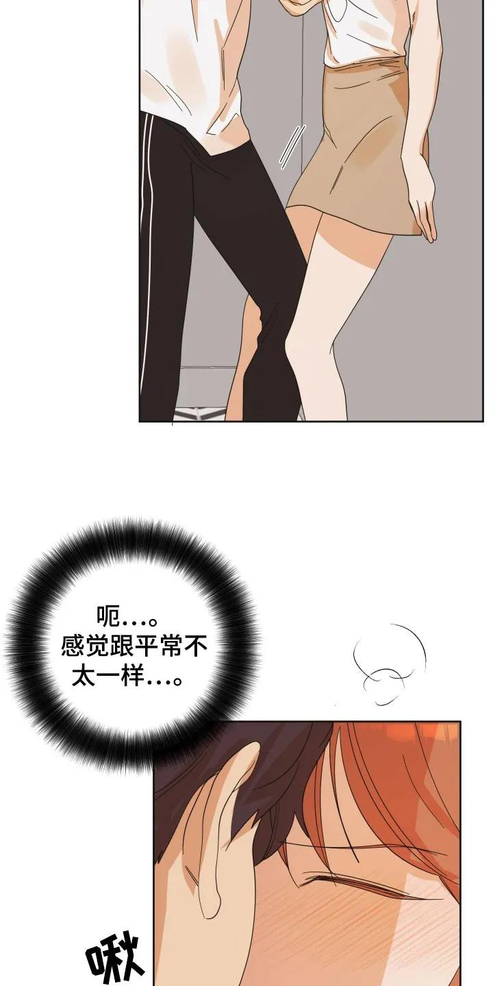 《亲亲男闺蜜》第78章：【第二季】专心一点 第2页