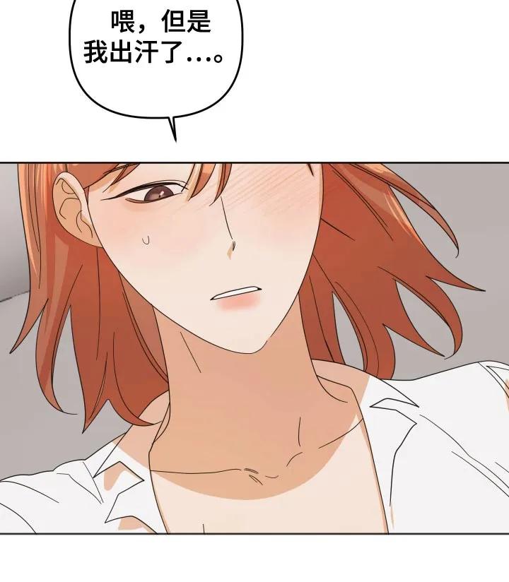 《亲亲男闺蜜》第78章：【第二季】专心一点 第8页