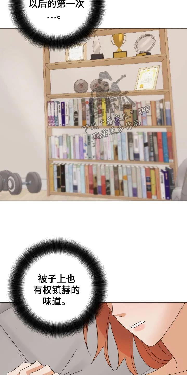 《亲亲男闺蜜》第78章：【第二季】专心一点 第10页