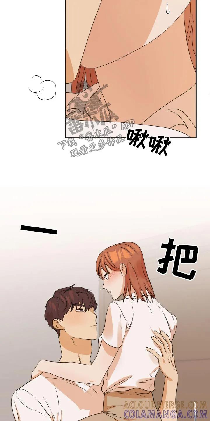 《亲亲男闺蜜》第78章：【第二季】专心一点 第3页