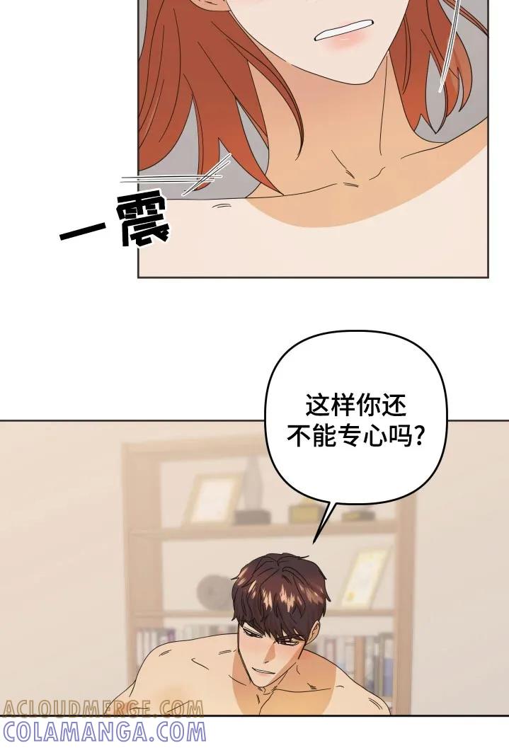 《亲亲男闺蜜》第78章：【第二季】专心一点 第15页