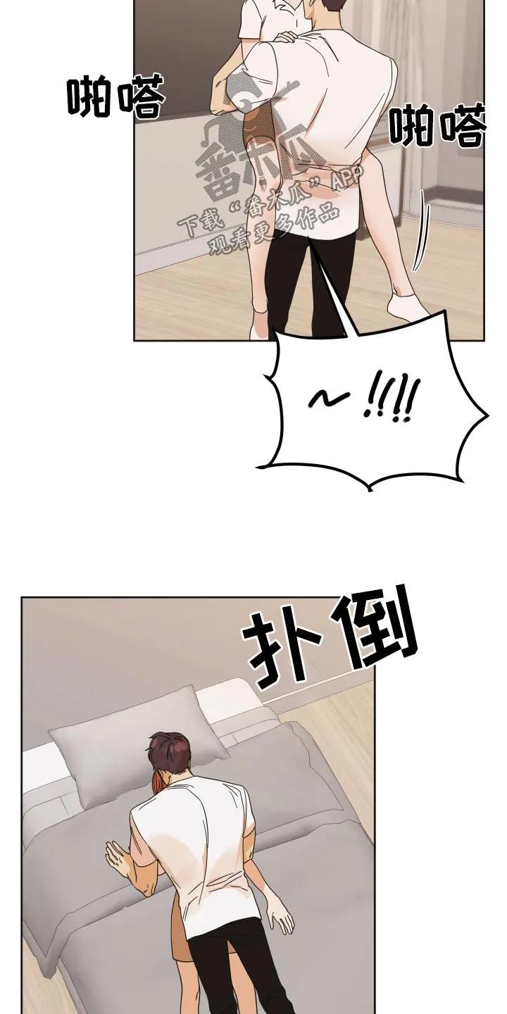 《亲亲男闺蜜》第78章：【第二季】专心一点 第6页