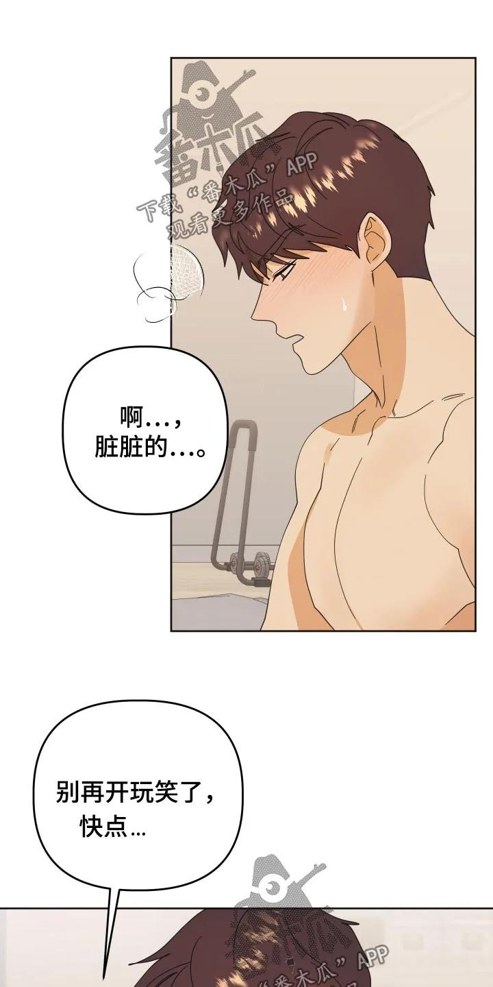 《亲亲男闺蜜》第78章：【第二季】专心一点 第16页