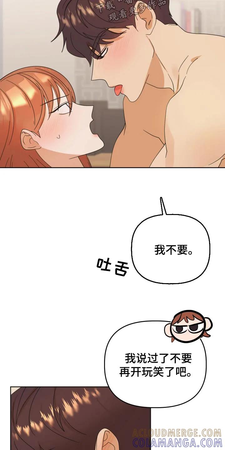 《亲亲男闺蜜》第78章：【第二季】专心一点 第17页