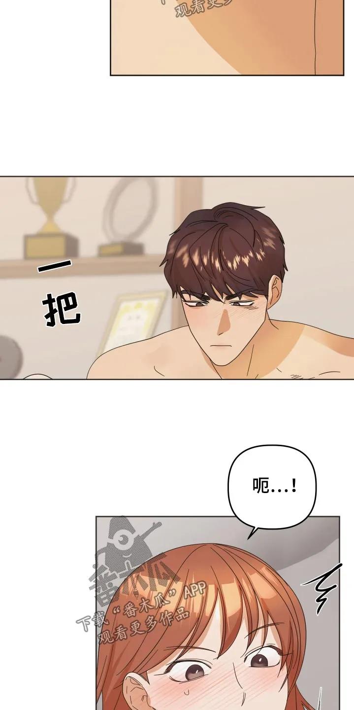 《亲亲男闺蜜》第78章：【第二季】专心一点 第14页