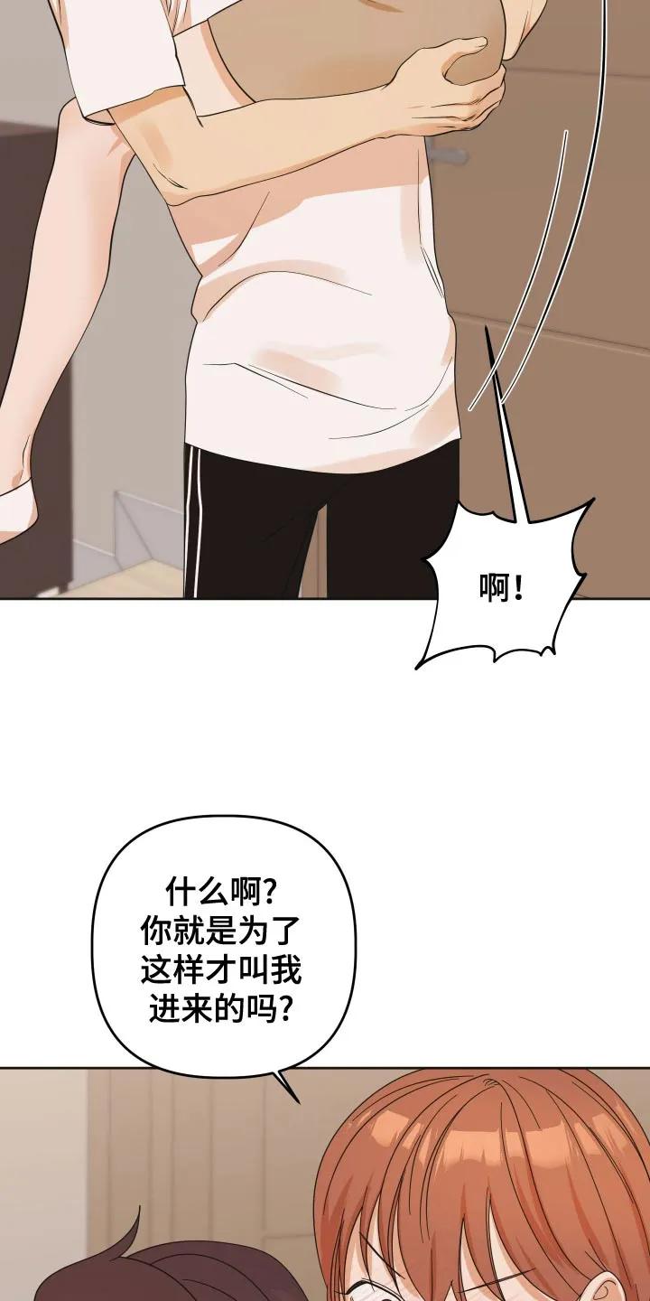 《亲亲男闺蜜》第78章：【第二季】专心一点 第4页