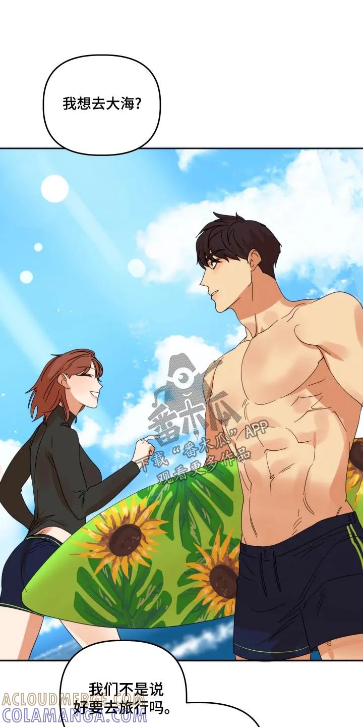 《亲亲男闺蜜》第79章：【第二季】想去看大海 第23页