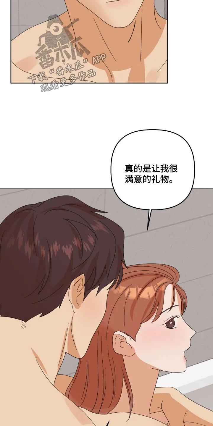 《亲亲男闺蜜》第79章：【第二季】想去看大海 第26页
