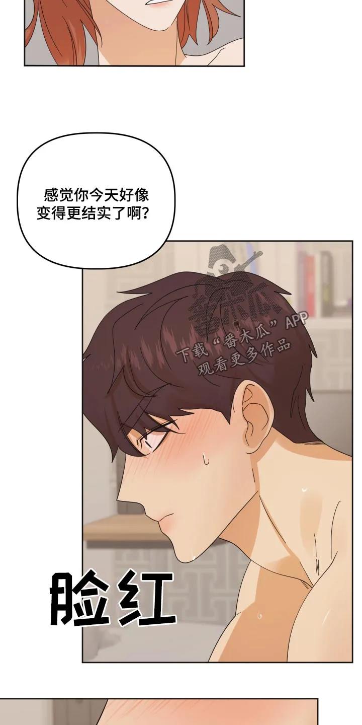 《亲亲男闺蜜》第79章：【第二季】想去看大海 第2页