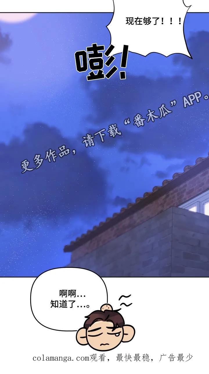 《亲亲男闺蜜》第79章：【第二季】想去看大海 第30页