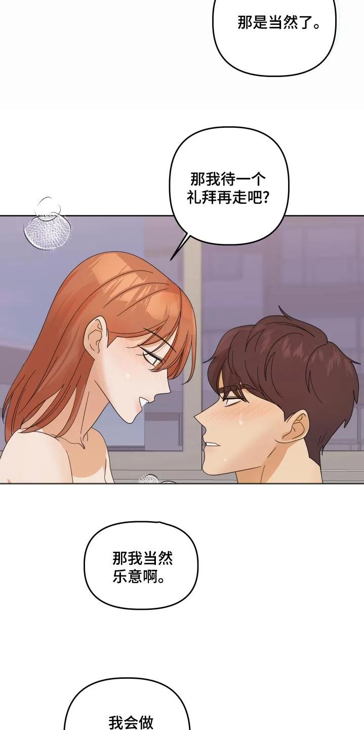 《亲亲男闺蜜》第79章：【第二季】想去看大海 第8页