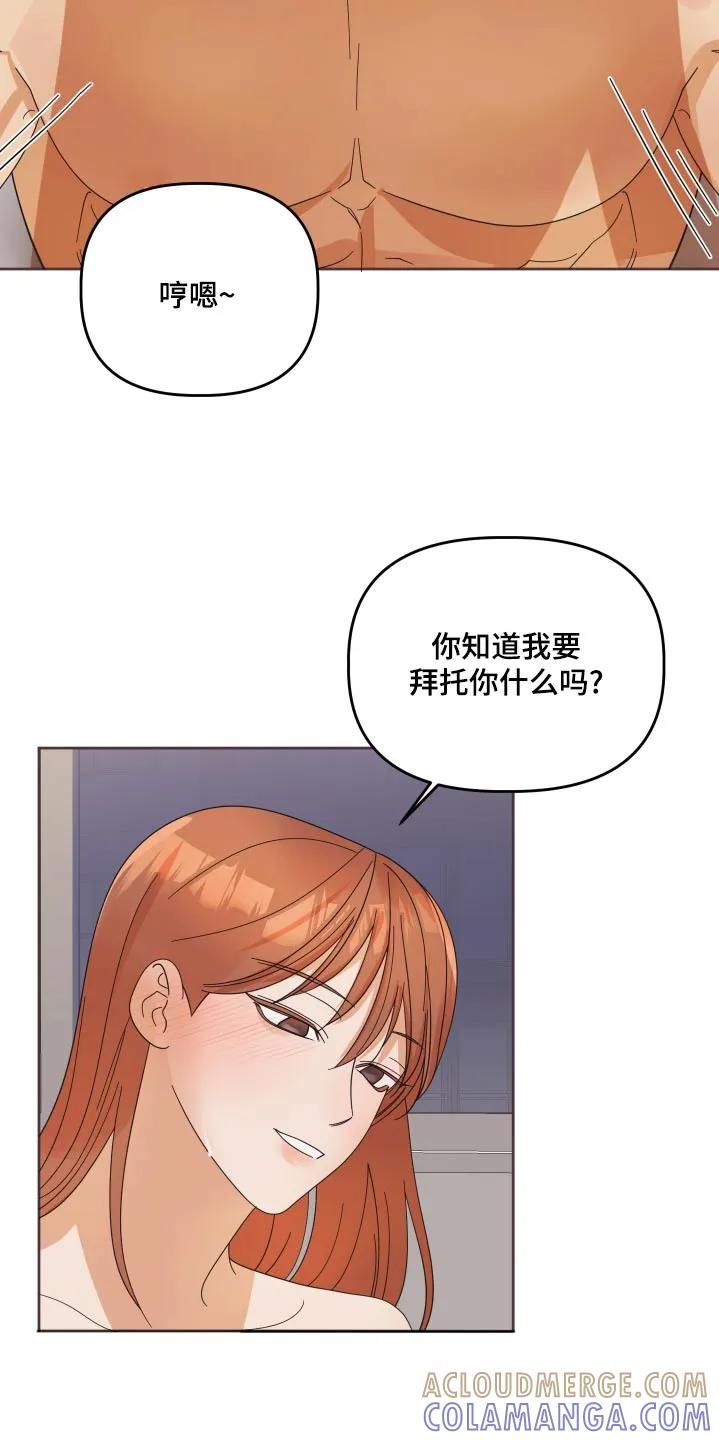 《亲亲男闺蜜》第79章：【第二季】想去看大海 第11页