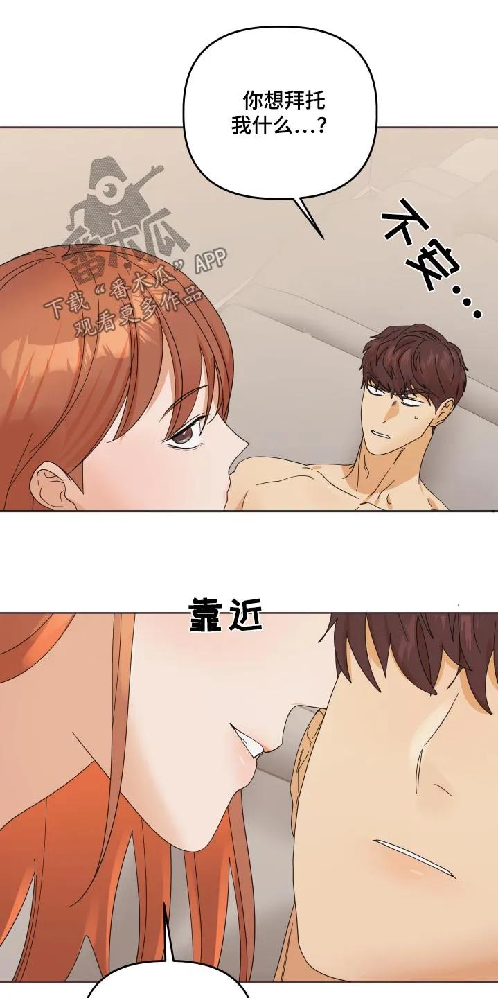 《亲亲男闺蜜》第79章：【第二季】想去看大海 第12页