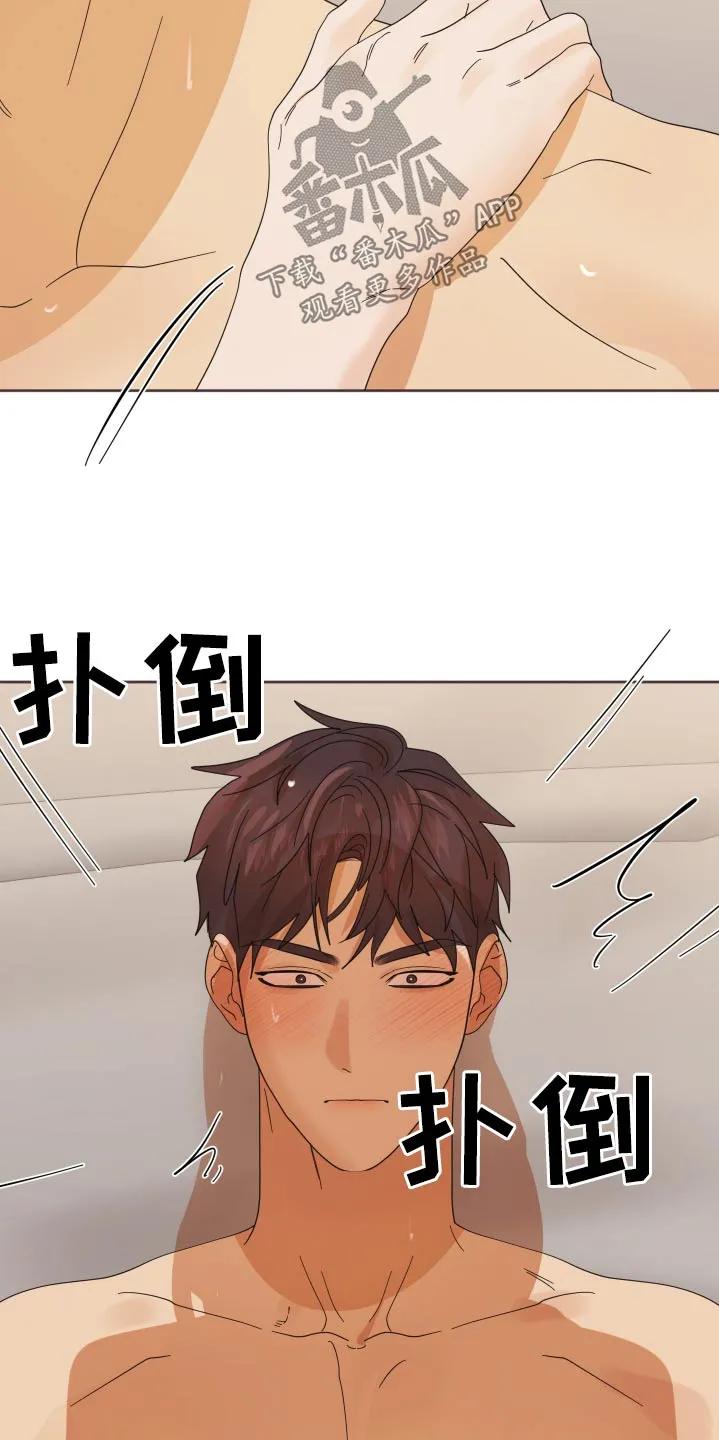 《亲亲男闺蜜》第79章：【第二季】想去看大海 第10页