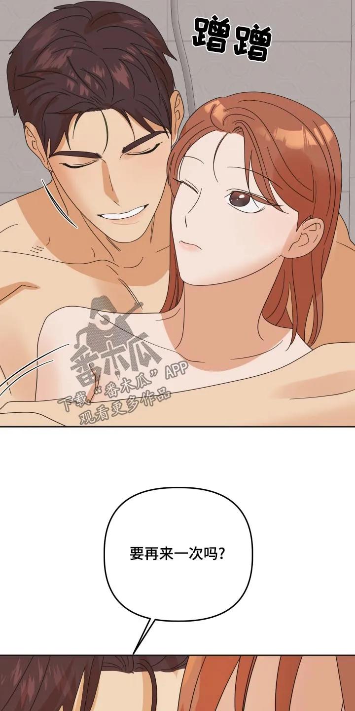 《亲亲男闺蜜》第79章：【第二季】想去看大海 第28页