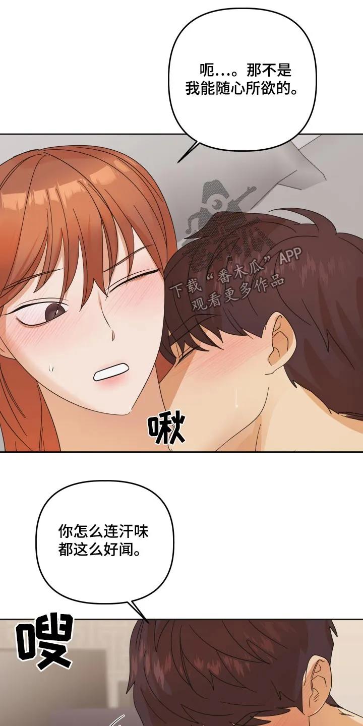 《亲亲男闺蜜》第79章：【第二季】想去看大海 第4页