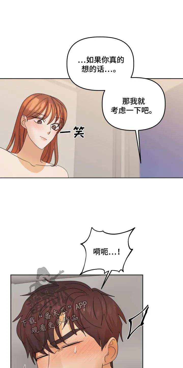 《亲亲男闺蜜》第79章：【第二季】想去看大海 第14页