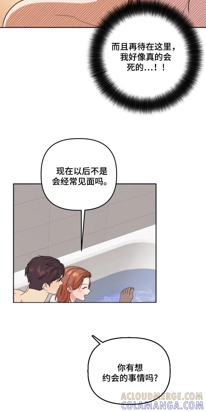 《亲亲男闺蜜》第79章：【第二季】想去看大海 第21页