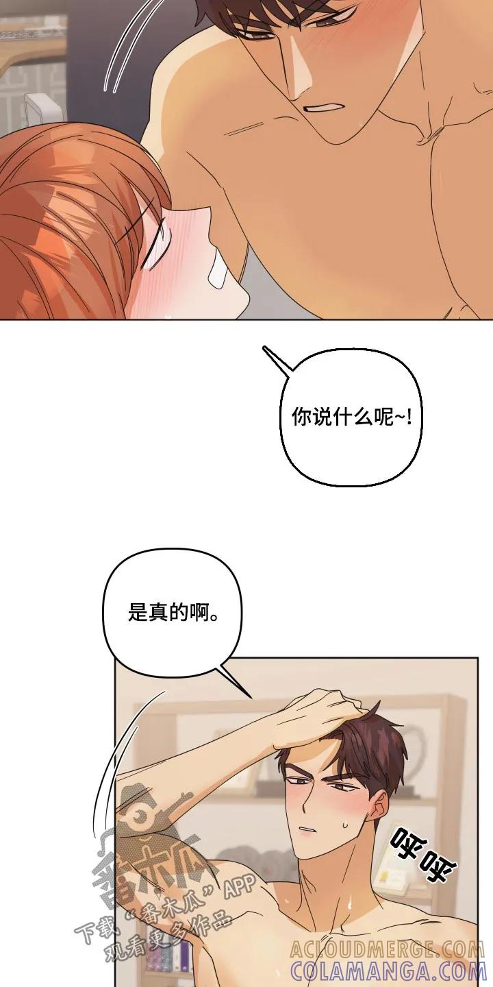 《亲亲男闺蜜》第79章：【第二季】想去看大海 第5页