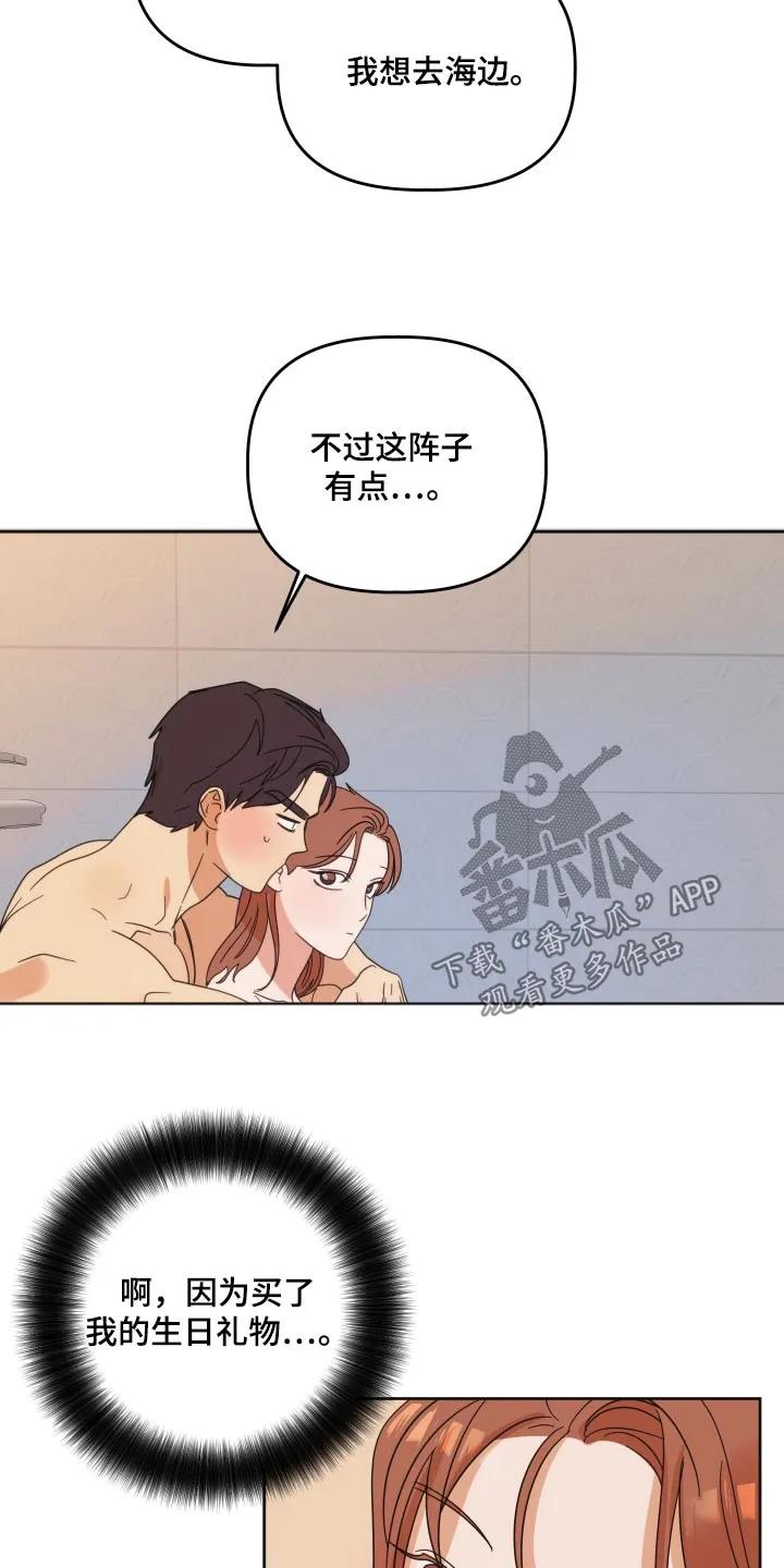 《亲亲男闺蜜》第79章：【第二季】想去看大海 第24页
