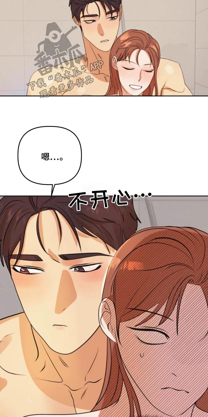 《亲亲男闺蜜》第79章：【第二季】想去看大海 第20页