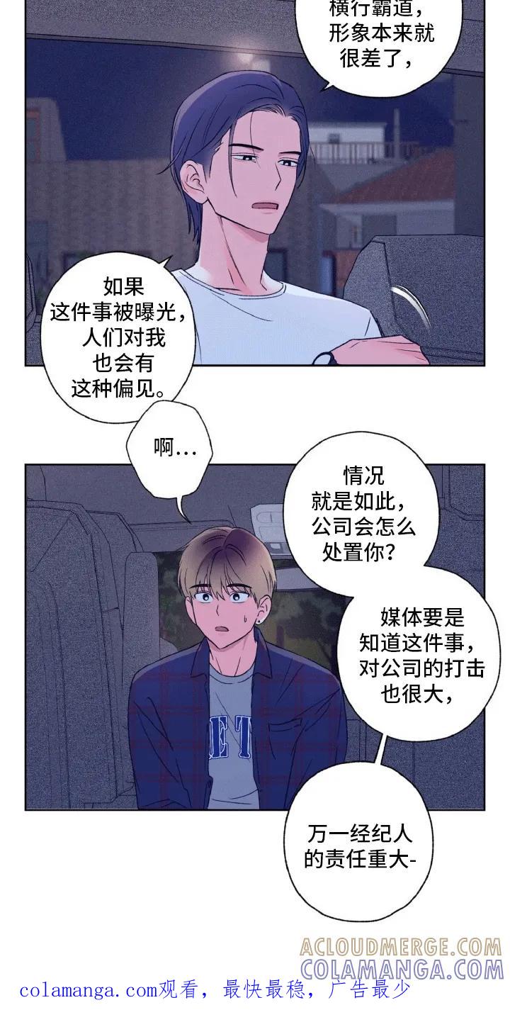 《倒霉经纪人》第8章：事后处理 第23页