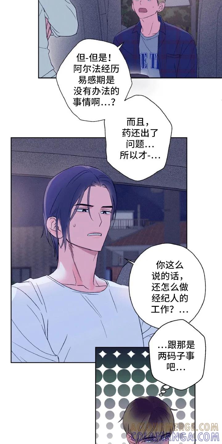《倒霉经纪人》第8章：事后处理 第21页