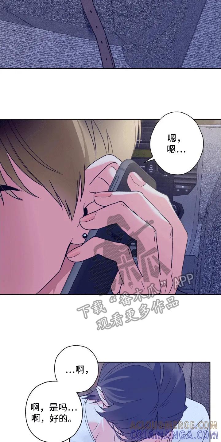 《倒霉经纪人》第8章：事后处理 第7页