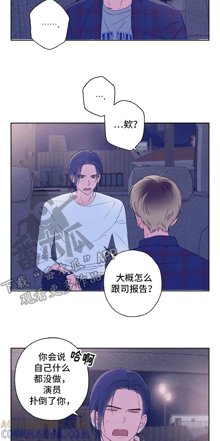 《倒霉经纪人》第8章：事后处理 第19页