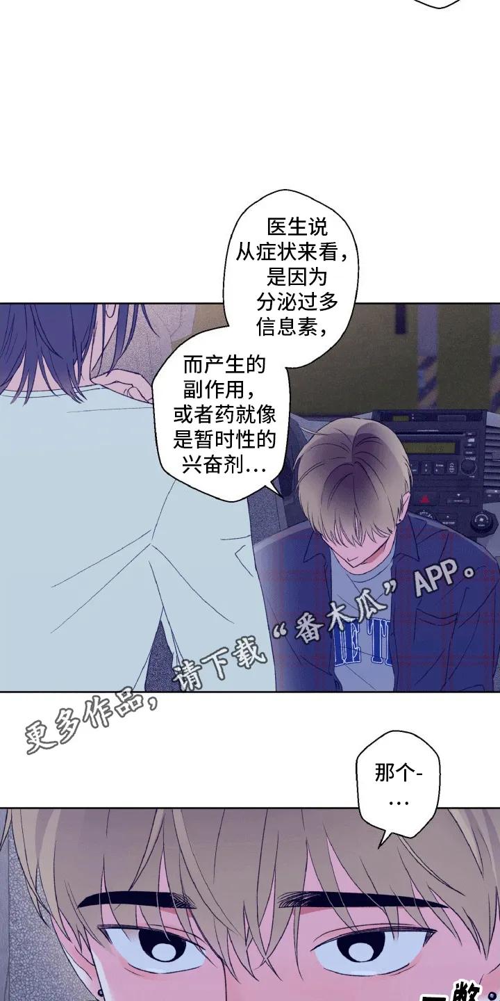 《倒霉经纪人》第8章：事后处理 第10页