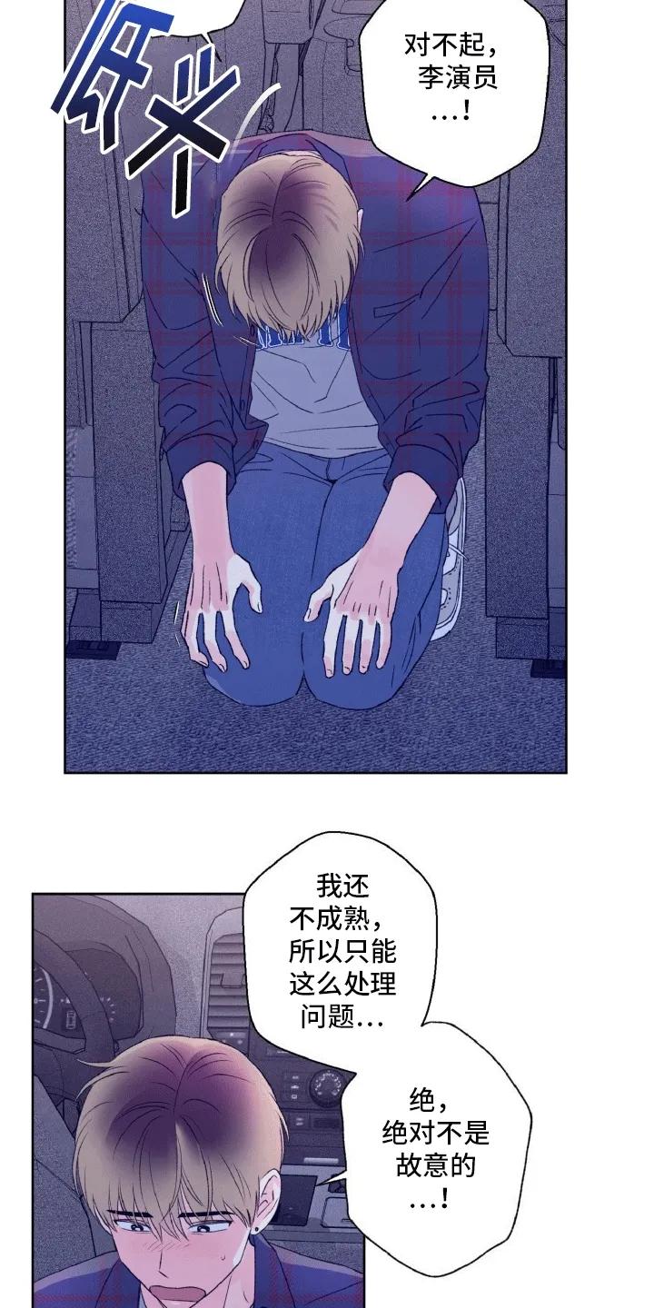 《倒霉经纪人》第8章：事后处理 第14页
