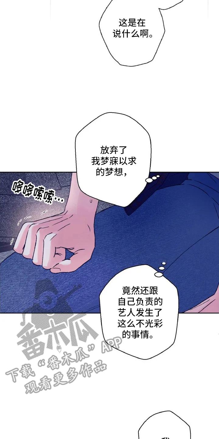 《倒霉经纪人》第8章：事后处理 第16页