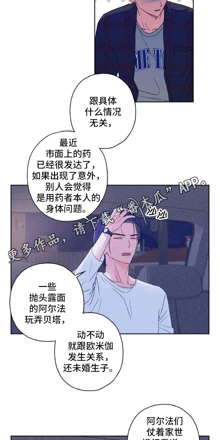 《倒霉经纪人》第8章：事后处理 第22页