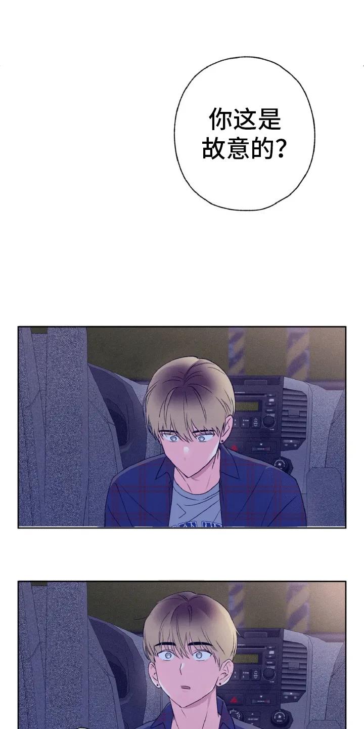 《倒霉经纪人》第8章：事后处理 第18页