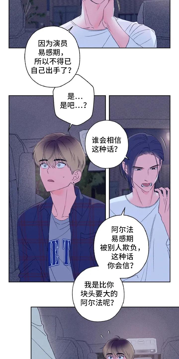 《倒霉经纪人》第8章：事后处理 第20页