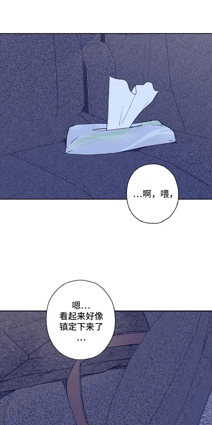 《倒霉经纪人》第8章：事后处理 第6页