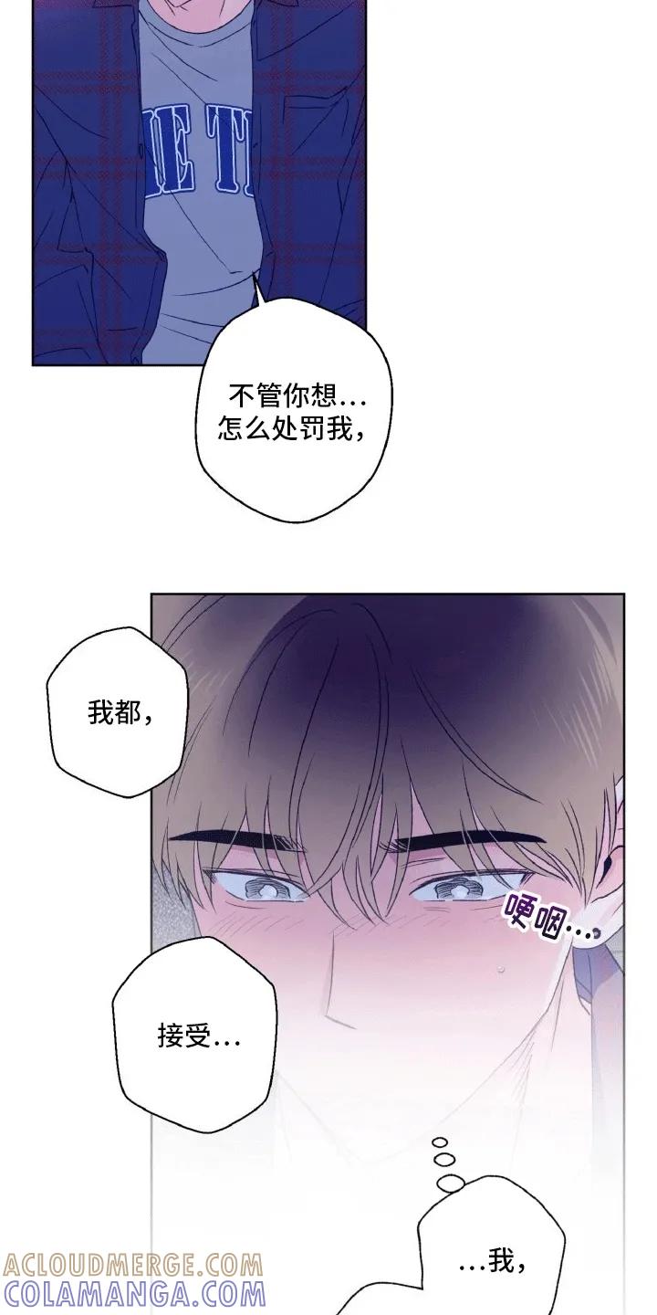 《倒霉经纪人》第8章：事后处理 第15页