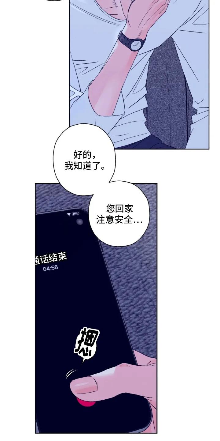《倒霉经纪人》第8章：事后处理 第8页