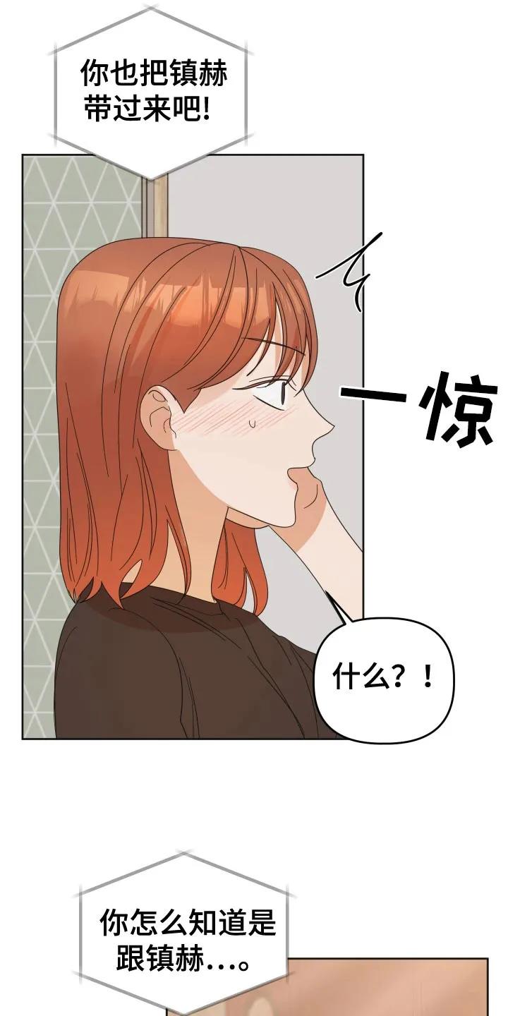 《亲亲男闺蜜》第80章：【第二季】海边 第20页