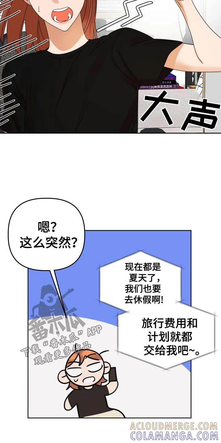 《亲亲男闺蜜》第80章：【第二季】海边 第17页