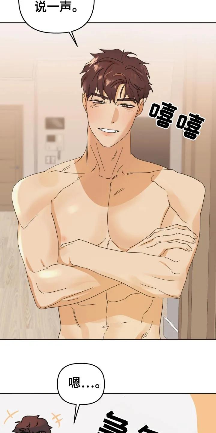 《亲亲男闺蜜》第80章：【第二季】海边 第4页