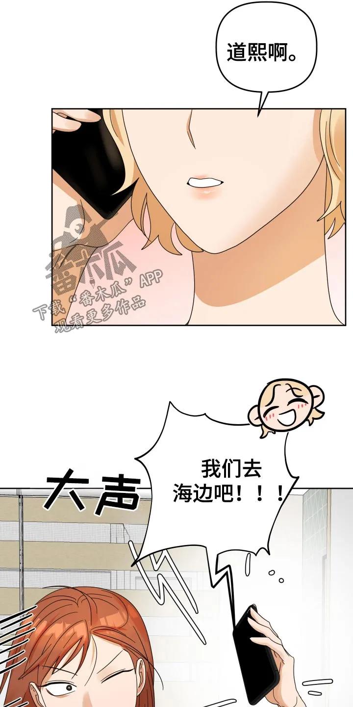 《亲亲男闺蜜》第80章：【第二季】海边 第16页