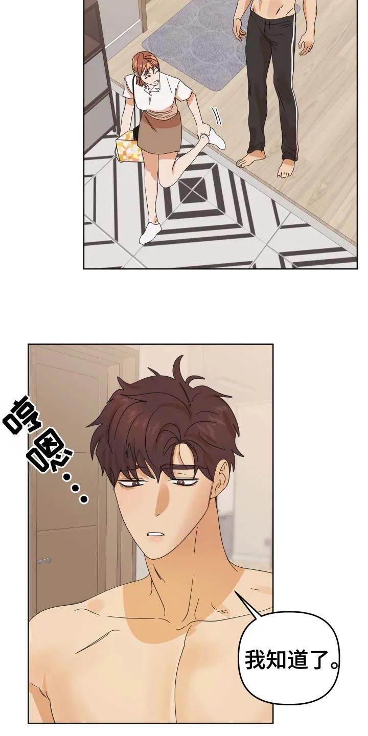 《亲亲男闺蜜》第80章：【第二季】海边 第2页