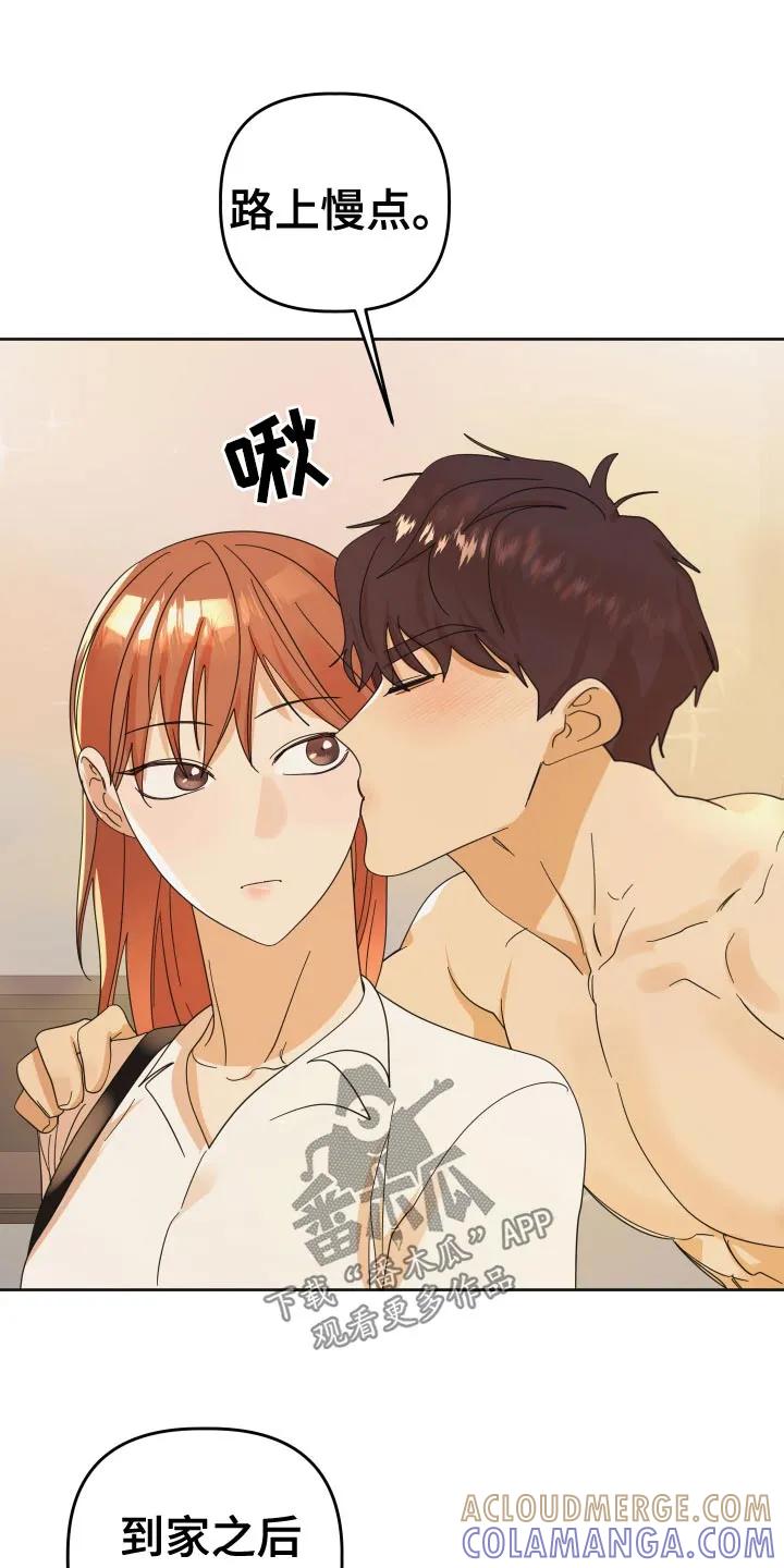 《亲亲男闺蜜》第80章：【第二季】海边 第3页
