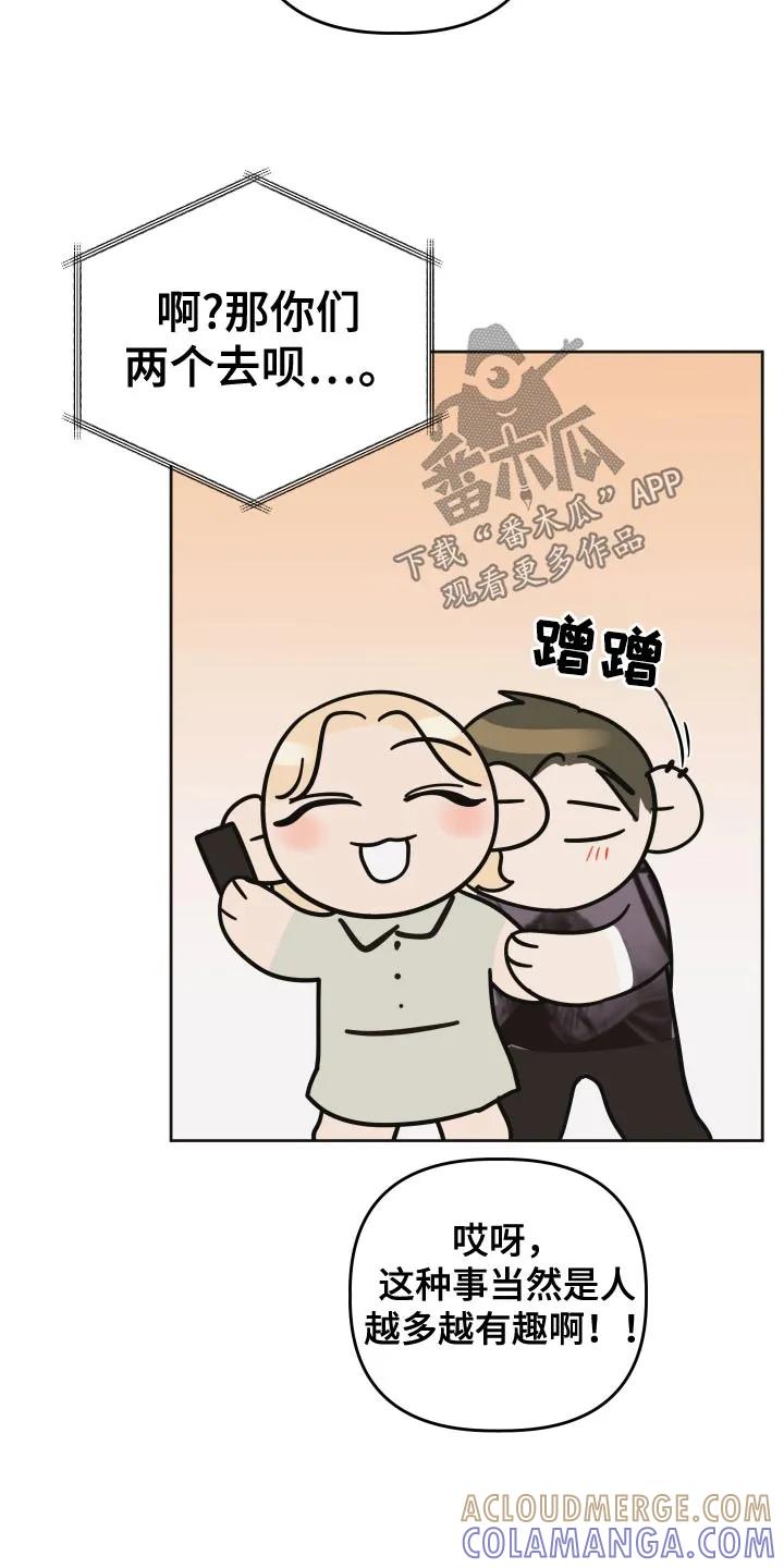 《亲亲男闺蜜》第80章：【第二季】海边 第19页
