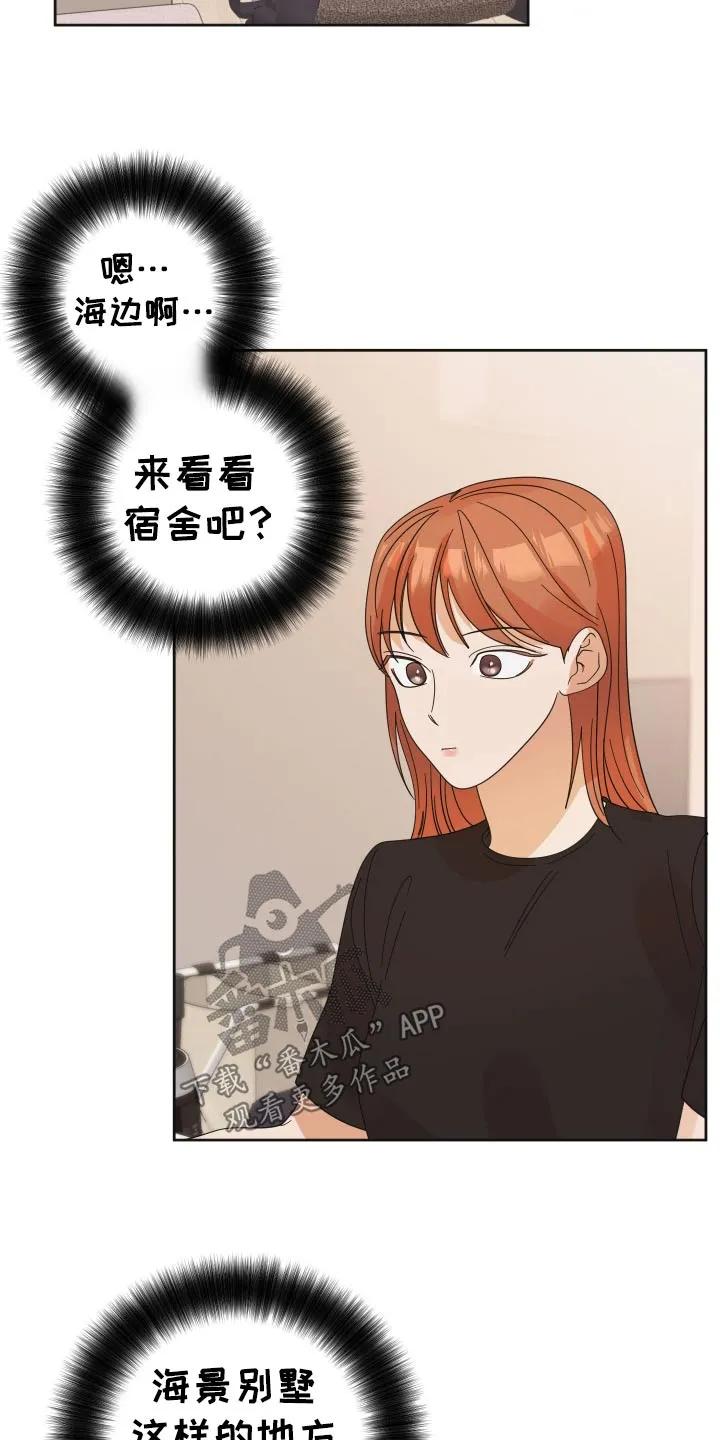 《亲亲男闺蜜》第80章：【第二季】海边 第10页