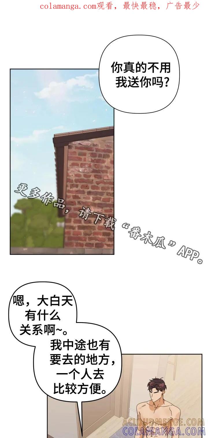 《亲亲男闺蜜》第80章：【第二季】海边 第1页