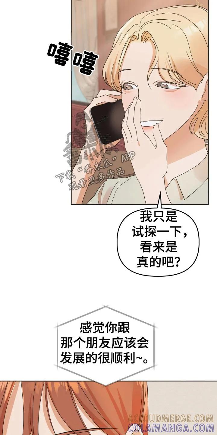 《亲亲男闺蜜》第80章：【第二季】海边 第21页